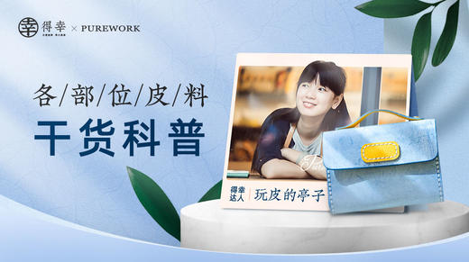 不同部位皮料的用途 商品图0