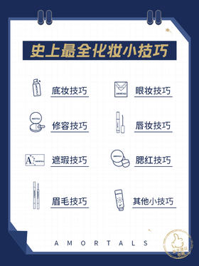 化妆师私藏超全化妆技巧|一般人不知道