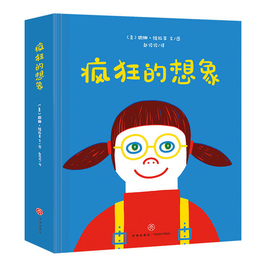 疯狂的想象 商品图0