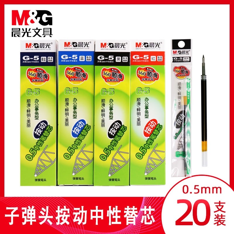 晨光G-5按动中性笔芯0.5mm 按压办公签字笔替芯 墨蓝黑处方水笔芯
