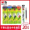 晨光G-5按动中性笔芯0.5mm 按压办公签字笔替芯 墨蓝黑处方水笔芯 商品缩略图0