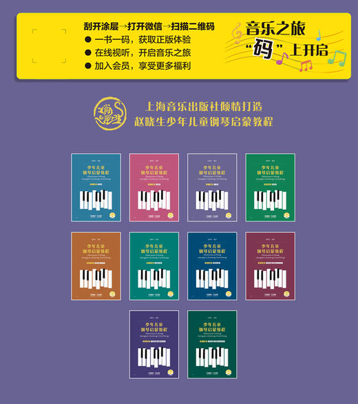 少年儿童钢琴启蒙教程 第3分册 三指 扫码赠送配套音视频 赵晓生编著 商品图1