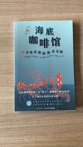 《海底咖啡馆》：新奇的题材吸引宝宝的注意力