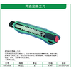 贯亚两连发美工刀 商品缩略图1