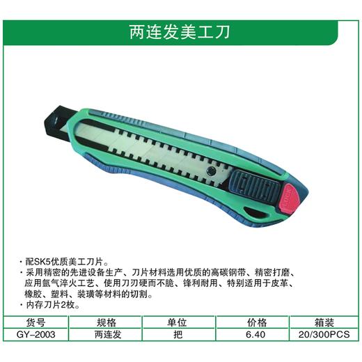 贯亚两连发美工刀 商品图1