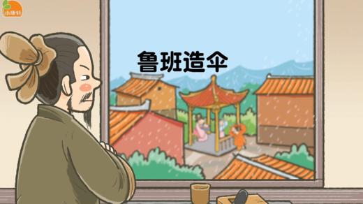 鲁班造伞 商品图0