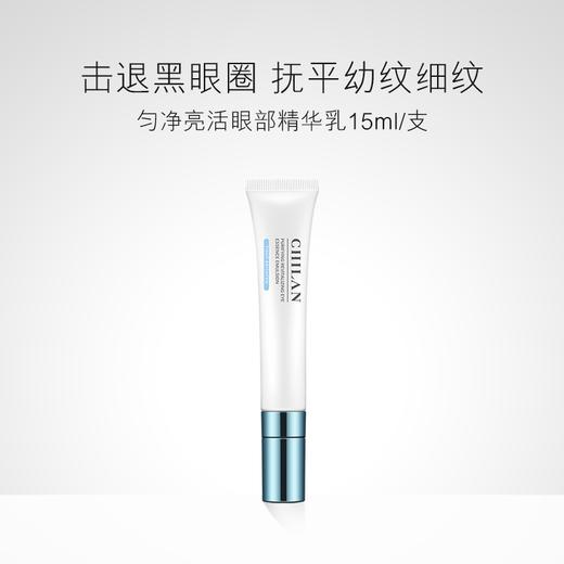 【自然兰】匀净亮活眼部精华乳 商品图0