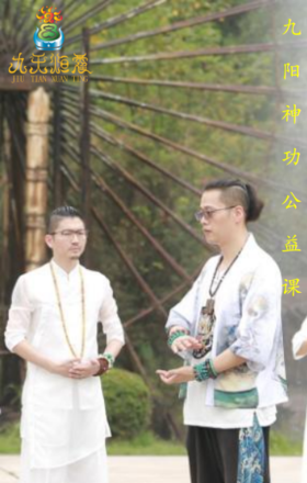 九阳神功公益课