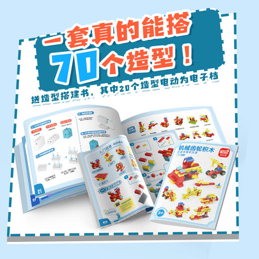 欢乐客豪华版早教益智电动机械齿轮拼插安全环保儿童积木玩具 商品图4