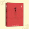 醒来（修订版）寻找安详系列郭文斌老师现代文学散文幸福生活心理 商品缩略图0