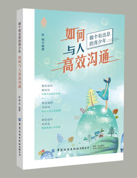 如何与人高效沟通