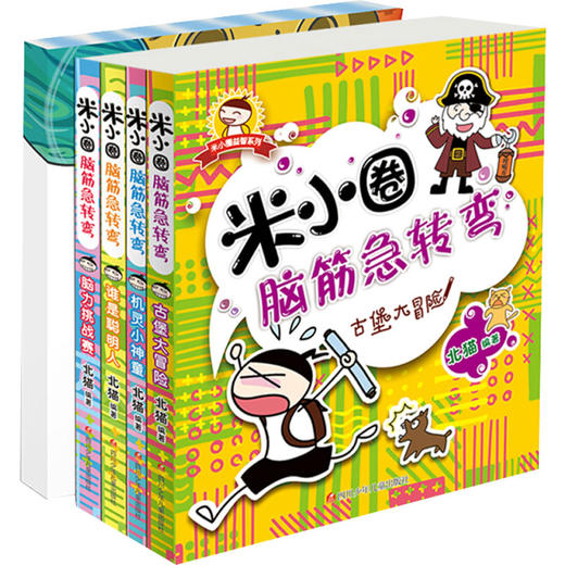 米小圈脑筋急转弯+米小圈日记本·神秘(全5册) 商品图0