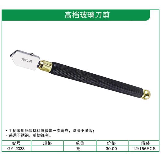 贯亚高档玻璃刀剪 商品图1
