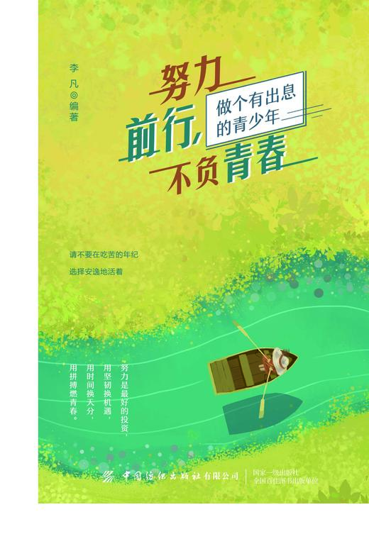 努力前行，不负青春 商品图1