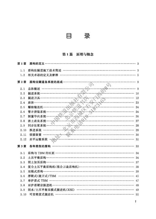 978-7-113-27133-6_盾构法隧道关键技术及典型应用 商品图2