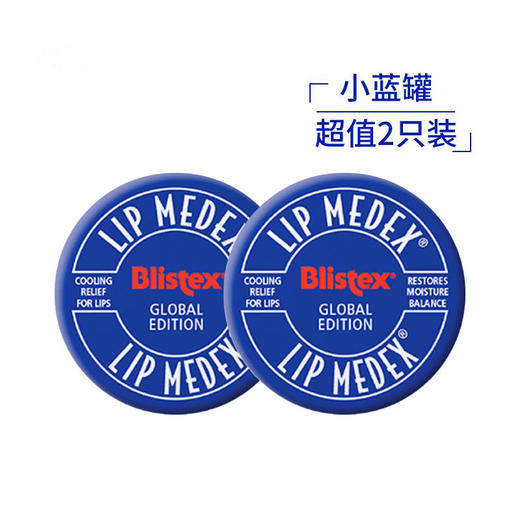 BLISTEX碧唇 专业修护润唇膏 小蓝罐 7G*2支 美国 商品图2