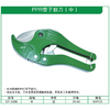 贯亚PPR管子割刀（中） 商品缩略图1