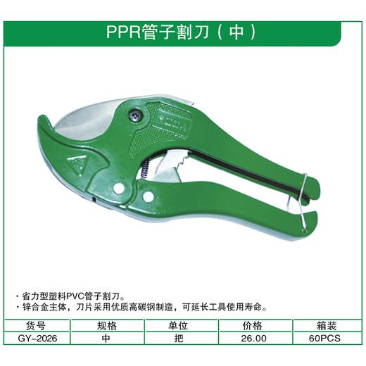 贯亚PPR管子割刀（中） 商品图1