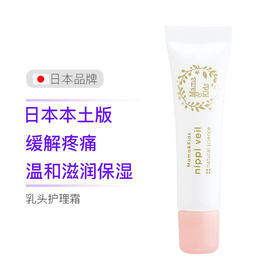 MamaKids 孕期产后乳头护理保湿霜 8g 本土版 日本