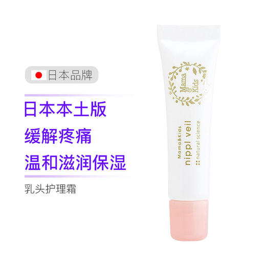 MamaKids 孕期产后乳头护理保湿霜 8g 本土版 日本 商品图0