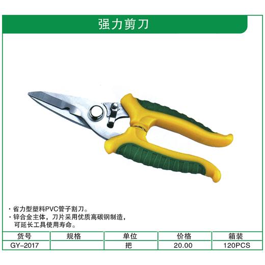 贯亚强力剪刀 商品图1