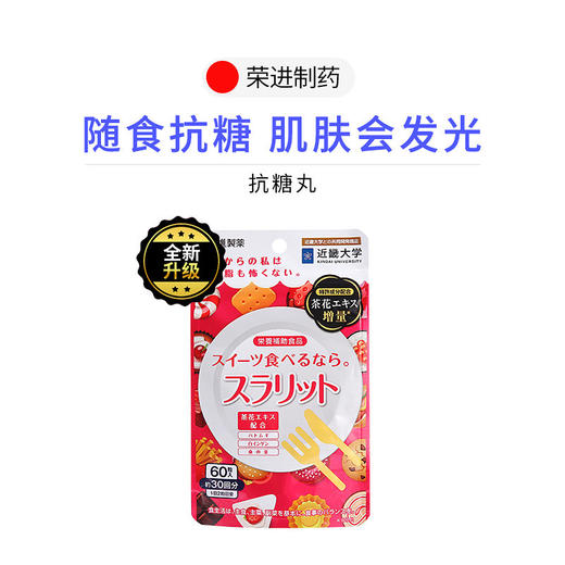 DIET MARU 荣进 少女抗糖丸 60粒 日本 商品图3