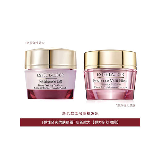Estee Lauder雅诗兰黛 弹力多肽眼霜15ML 重塑眼部轮廓 版本随机 美国 商品图2