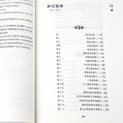 青少年悦读系列 史记 精注全译全本无删减（套装4册）正版包邮 商品图1