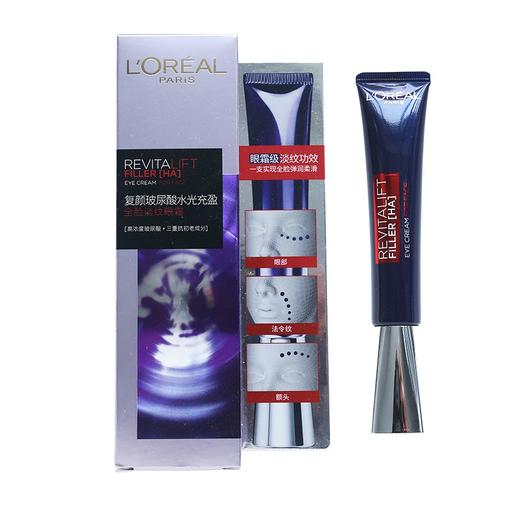 L'OREAL欧莱雅 复颜玻尿酸 玻色因水光充盈全脸淡纹眼霜 紫熨斗 30ML 法国 商品图1