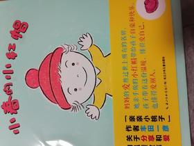 《小春的小红帽》：我跟你爱我一样，很爱你妈妈。 