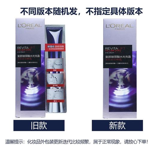 L'OREAL欧莱雅 复颜玻尿酸 玻色因水光充盈全脸淡纹眼霜 紫熨斗 30ML 法国 商品图4