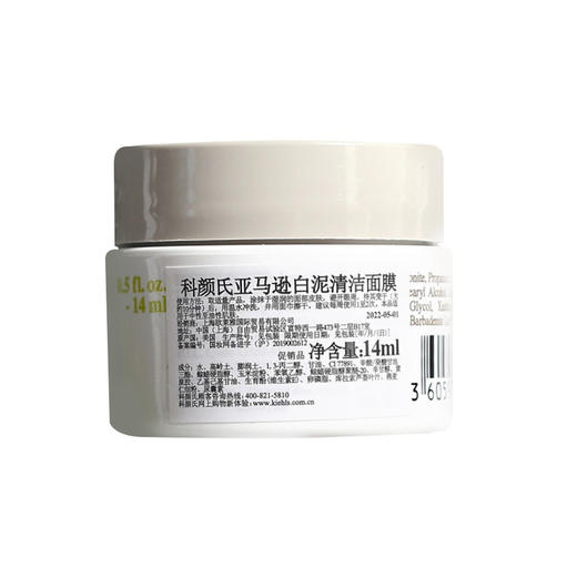 KIEHL'S科颜氏 亚马逊白泥面膜14ml 小样 美国 商品图1