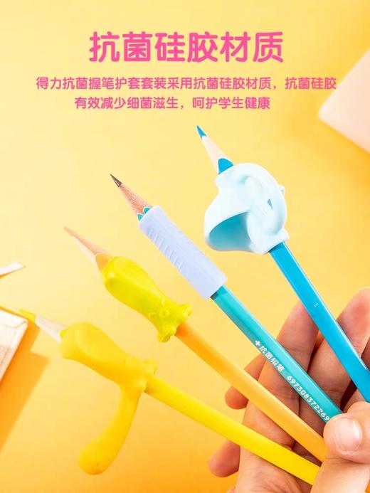 得力握笔器矫正器铅笔控笔训练宝宝学写字儿童纠正握笔姿势正姿小学生幼儿园笔套初学者抓笔拿笔保护套 商品图1