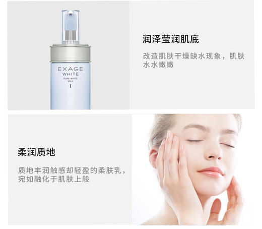 ALBION奥尔滨 EXAGE WHITE清新焕白渗透乳 I号 清爽型 200G 日本 商品图3
