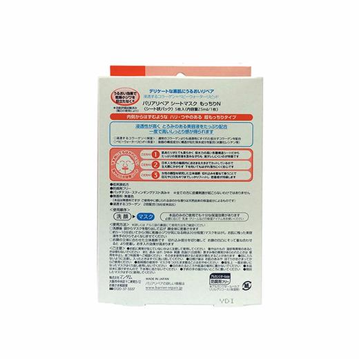 MANDOM曼丹 16版超滋润胶原蛋白面膜 5片 橙色 日本 商品图1