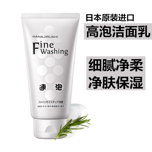 花印 高泡洁面乳洗面奶 120G  细腻净柔 日本 商品图1