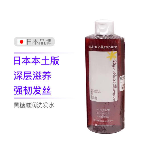MamaKids 孕产妇黑糖洗发水 300ml 日本本土版 日本 商品图0
