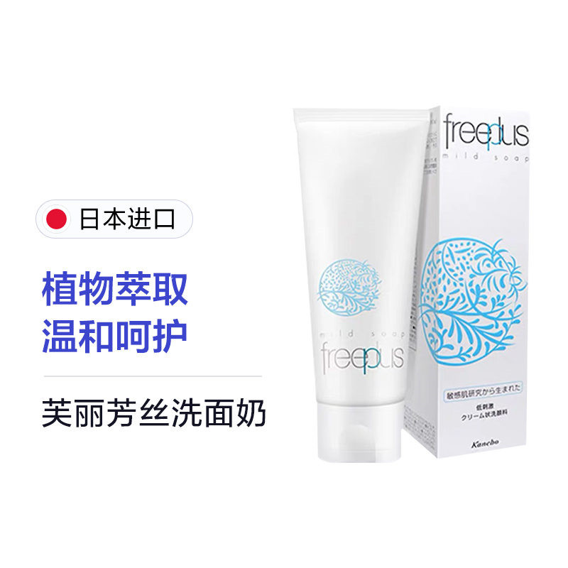 Freeplus芙丽芳丝 净润氨基酸洗面奶  100g 日本