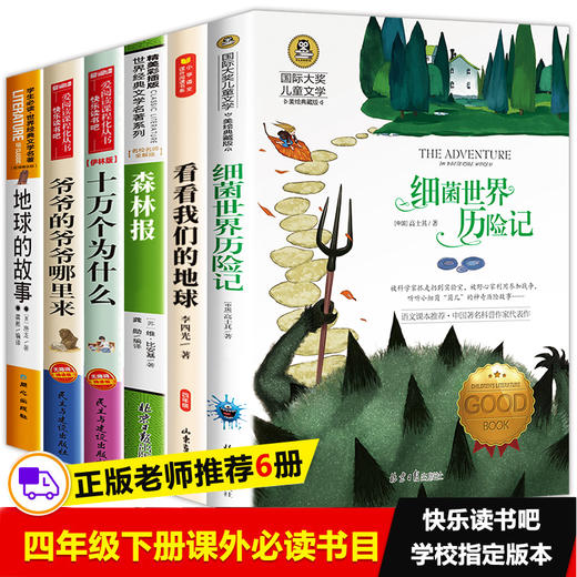 四年级阅读课外书下册必读经典书目全套细菌世界历险记穿过地平线看看我们地球的故事爷爷的爷爷从哪里来十万个为什么米伊林小学版 商品图0