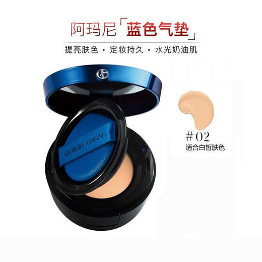 ARMANI阿玛尼 蓝标大师气垫  SPF40 2# 粉调一白 意大利 商品图0
