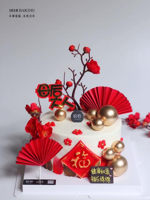 「母后大人·福乐绵绵」祝寿·100%动物奶油（附图6寸·提前8小时预订） 商品图1