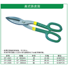 贯亚美式铁皮剪 商品缩略图1