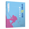 高考数学10天突破：数列与不等式 商品缩略图0