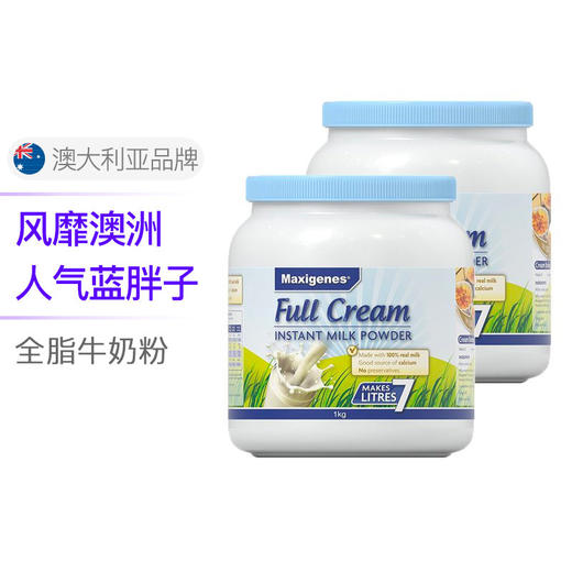MAXIGENES美可卓 蓝胖子全脂高钙成人奶粉 1000G 澳大利亚 商品图3
