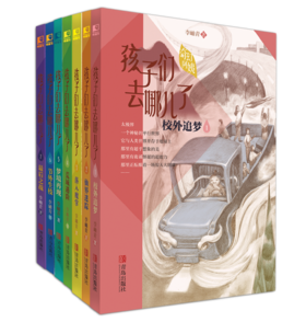 孩子们去哪儿了（套装7册）