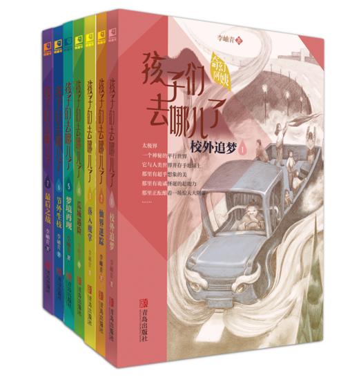 孩子们去哪儿了（套装7册） 商品图0