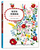 匈牙利风情刺绣 商品缩略图0