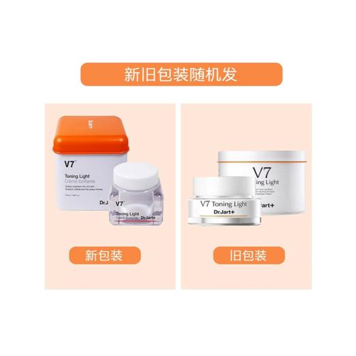 DR.JART+蒂佳婷 V7素颜霜 50ML 韩国 商品图1