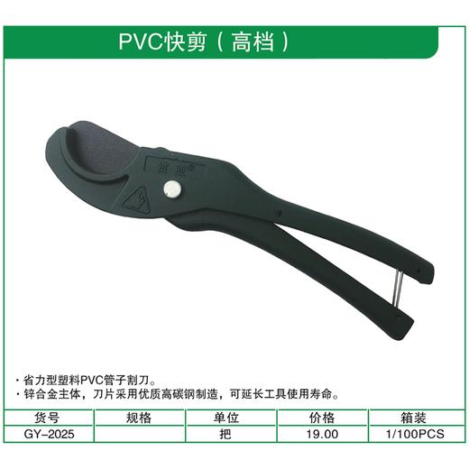 贯亚PVC快剪（高档） 商品图1