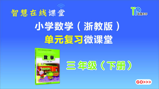 三年级下一单元复习（典型题型示例和典型错题分析） 商品图0